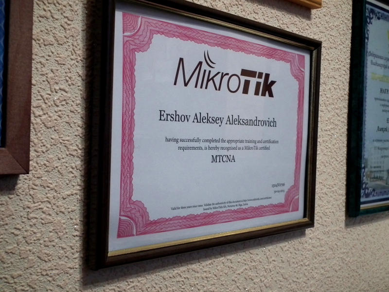 Сертификат уровня MTCNA компании MikroTik для Ершова Алексея Александровича
