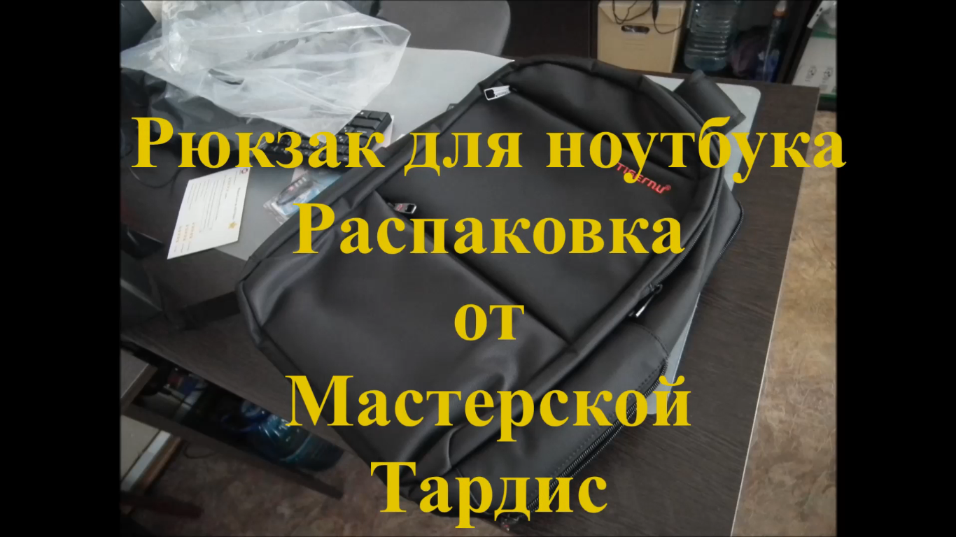 Рюкзак