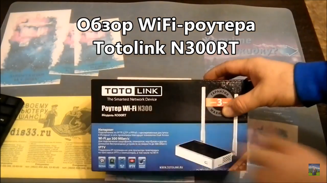 Роутер  TOTOLINK N300RT