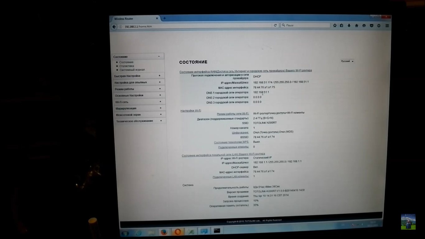  Настройка TOTOLINK N300RT