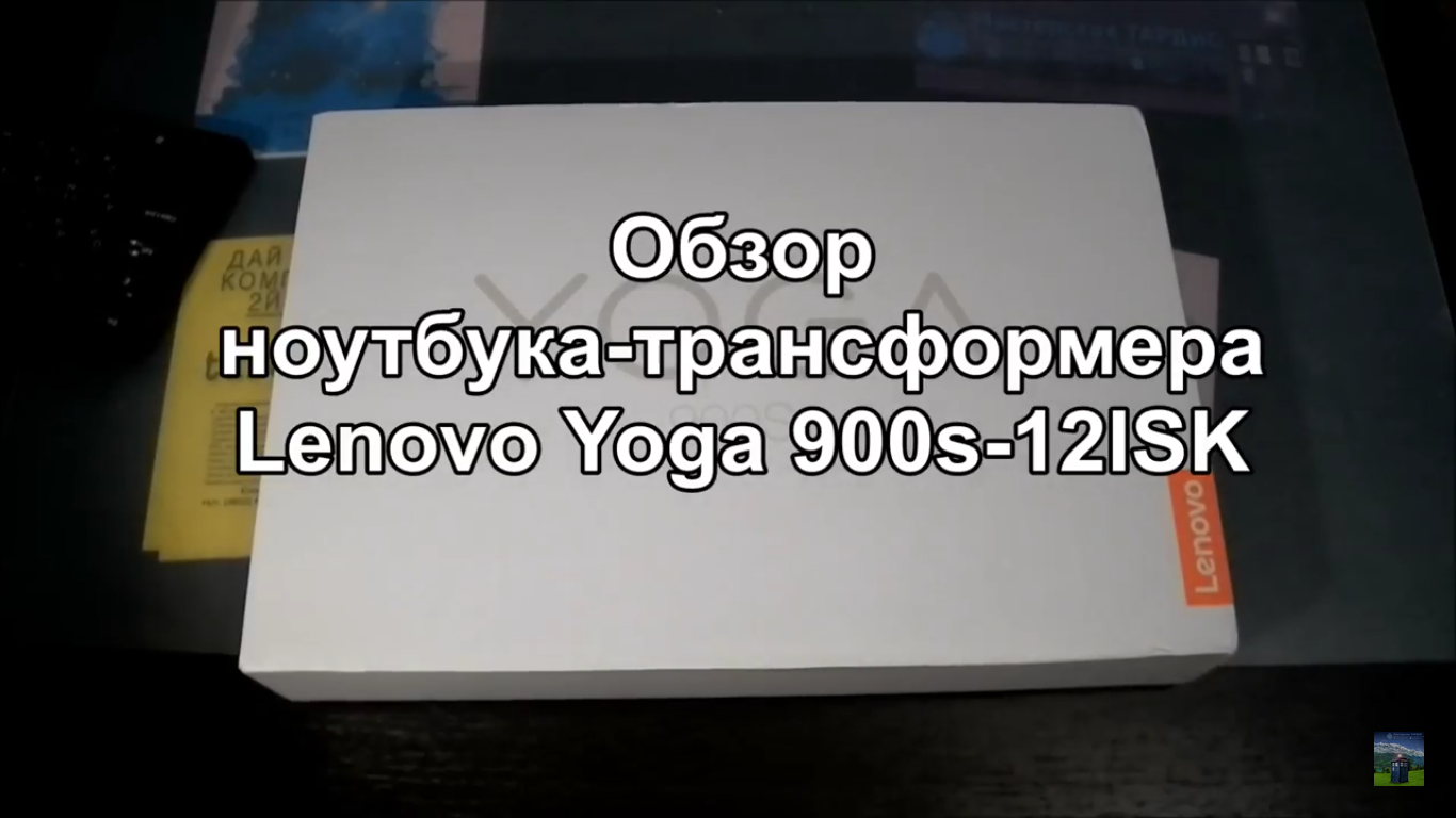 Lenovo Yoga IdeaPad 900s 12ISK