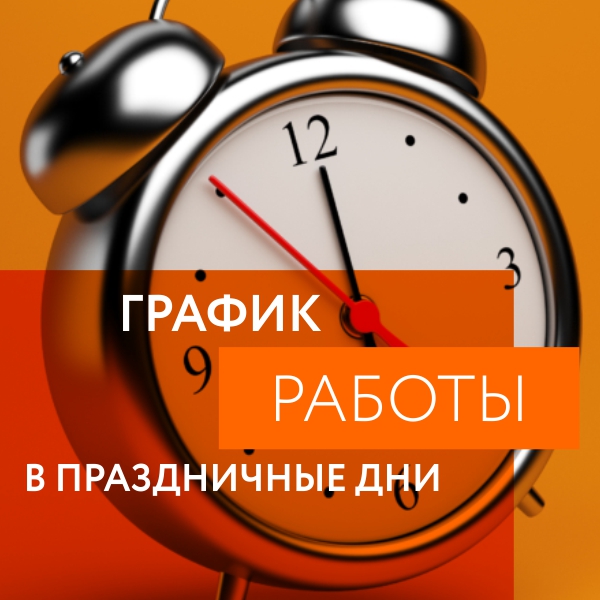 grafik raboty2
