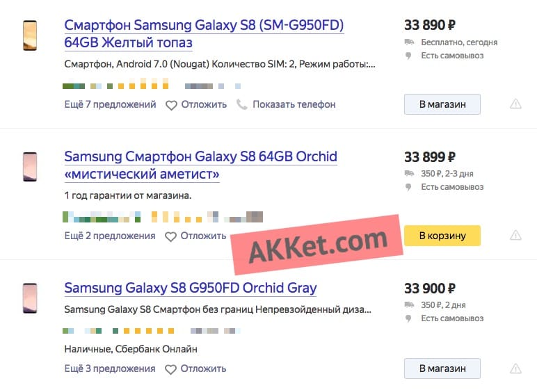 Samsung Galaxy S8 1 stoimost