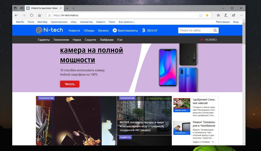 Браузер Microsoft Edge компания представила в 2015 году в составе новой системы Windows 10.