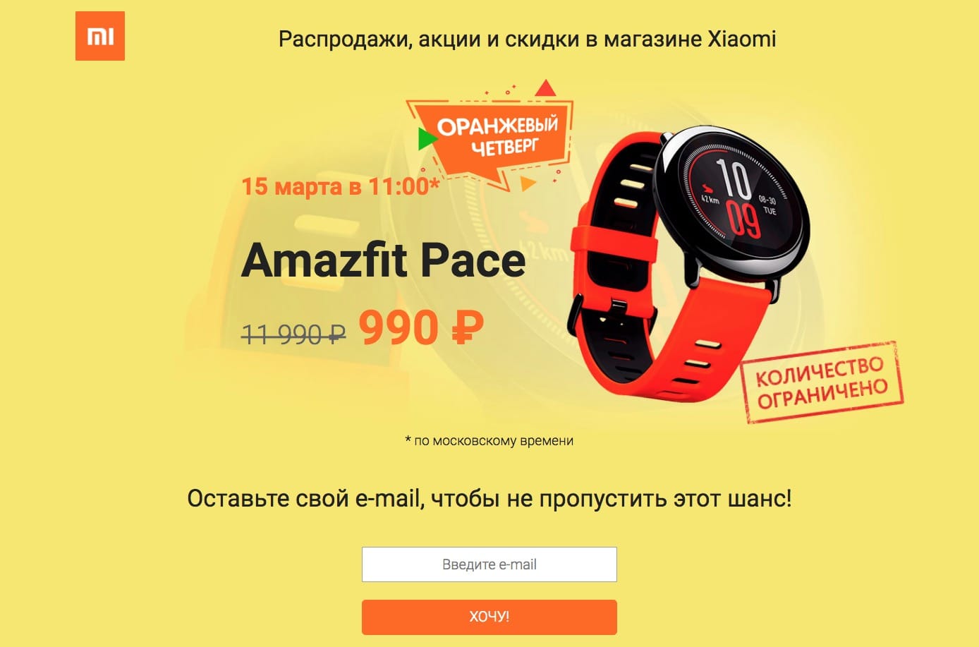 Xiaomi Russia Amazfit Pace