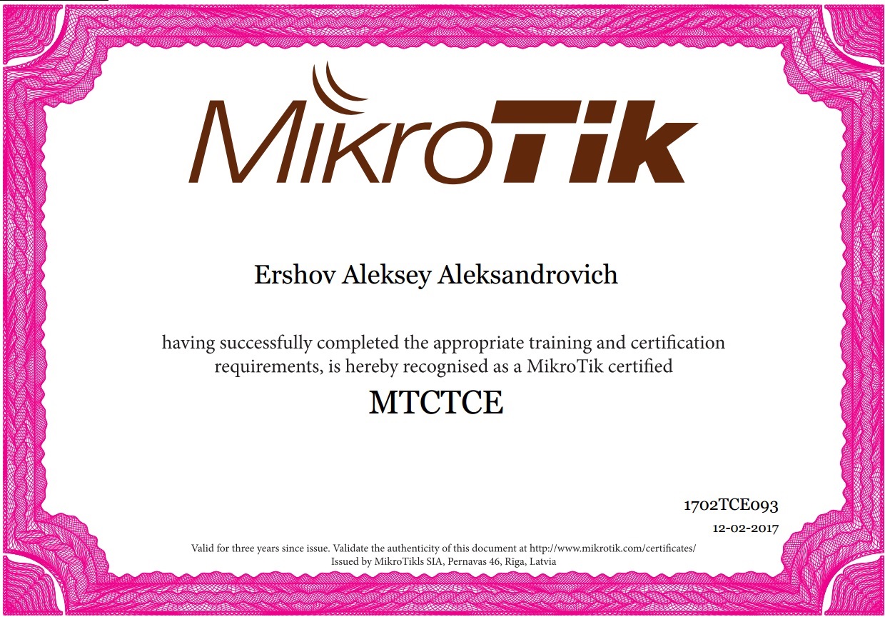Сертификат MTCTCE (MikroTik Certified Traffic Control Engineer)