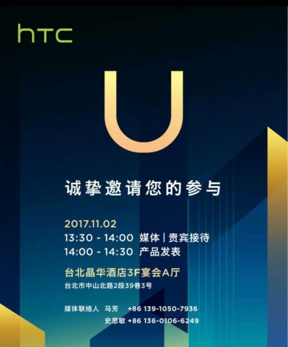 HTC U11 Plus invites 