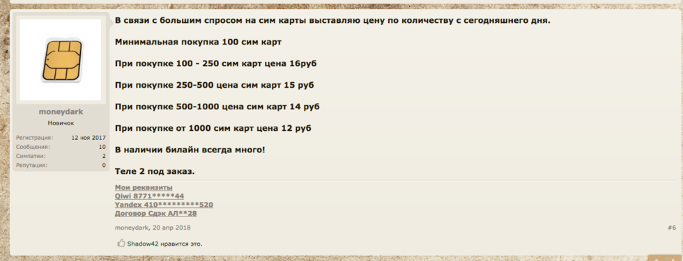 Чужой номер. Как в России обходят запрет на анонимные сим-карты