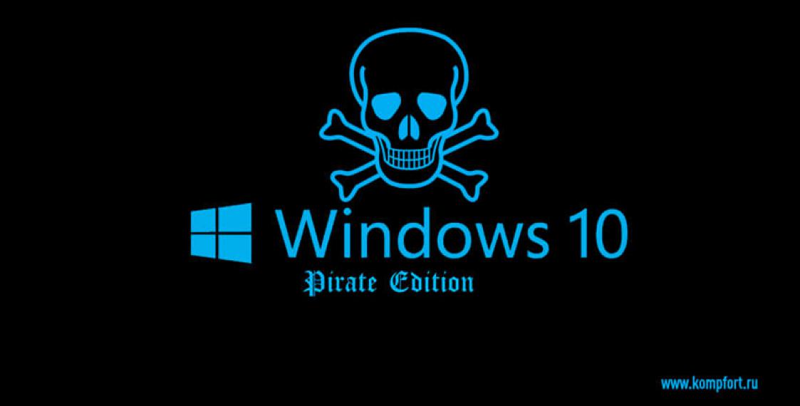 Сидите на пиратской Windows? Готовьтесь к проблемам 