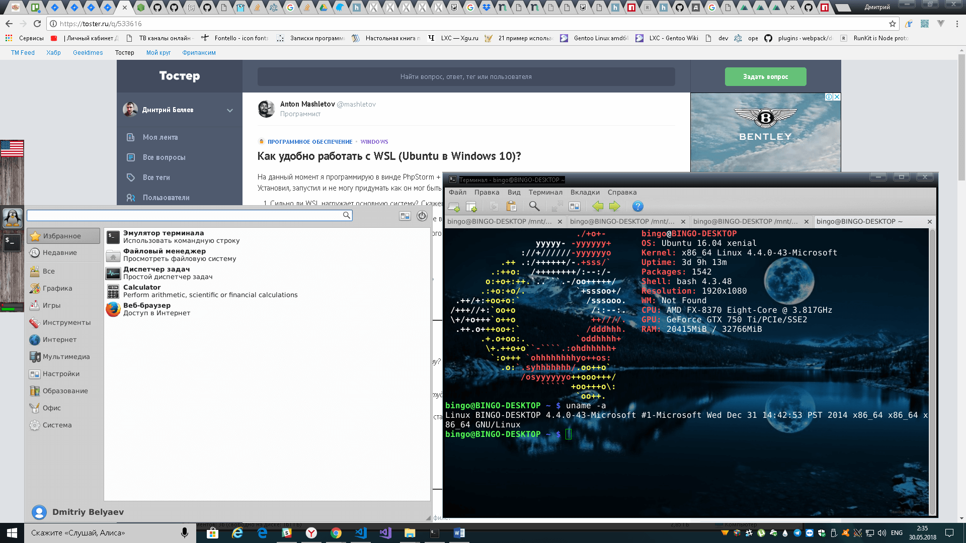 Опыт настройки и использования WSL (подсистемы Linux в Windows 10)