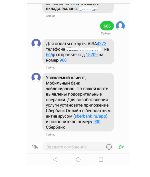 «Сбербанк» блокирует «Мобильный банк» за платеж в 666 рублей