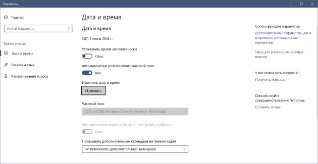 Что делать, если Chrome пишет: «Ваше подключение не защищено»/ Настройте системное время