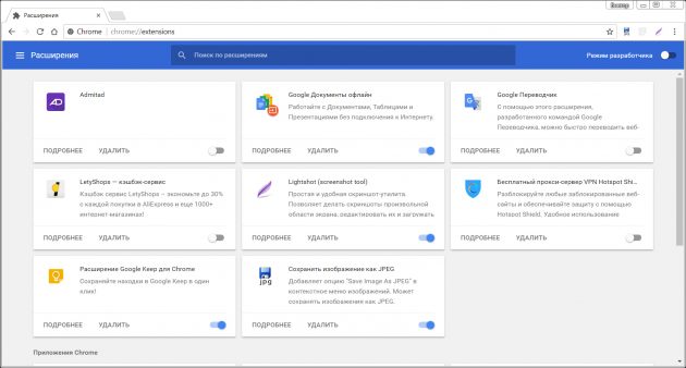 Что делать, если Chrome пишет: «Ваше подключение не защищено». Проверьте влияние расширений