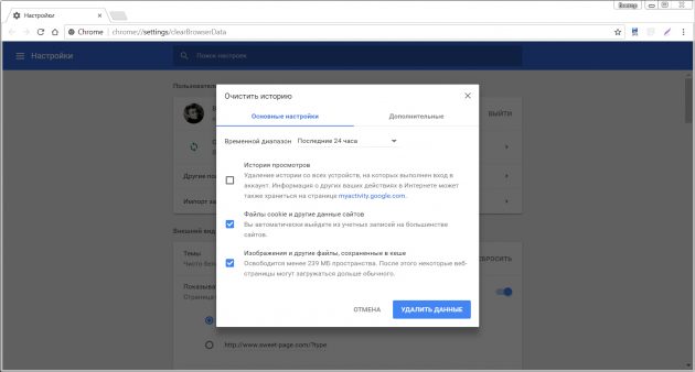 Очистите кеш и cookie