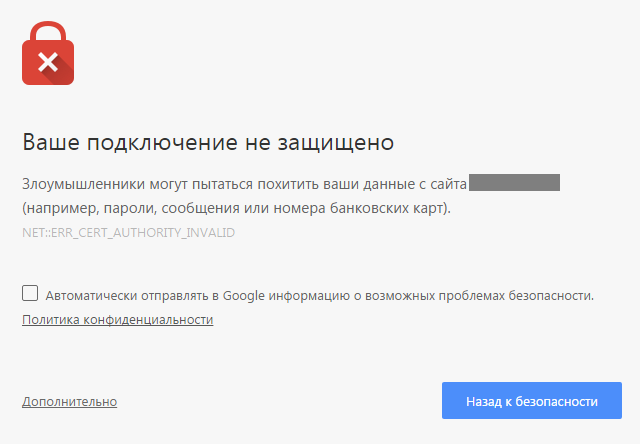 Что делать, если Chrome пишет: «Ваше подключение не защищено»