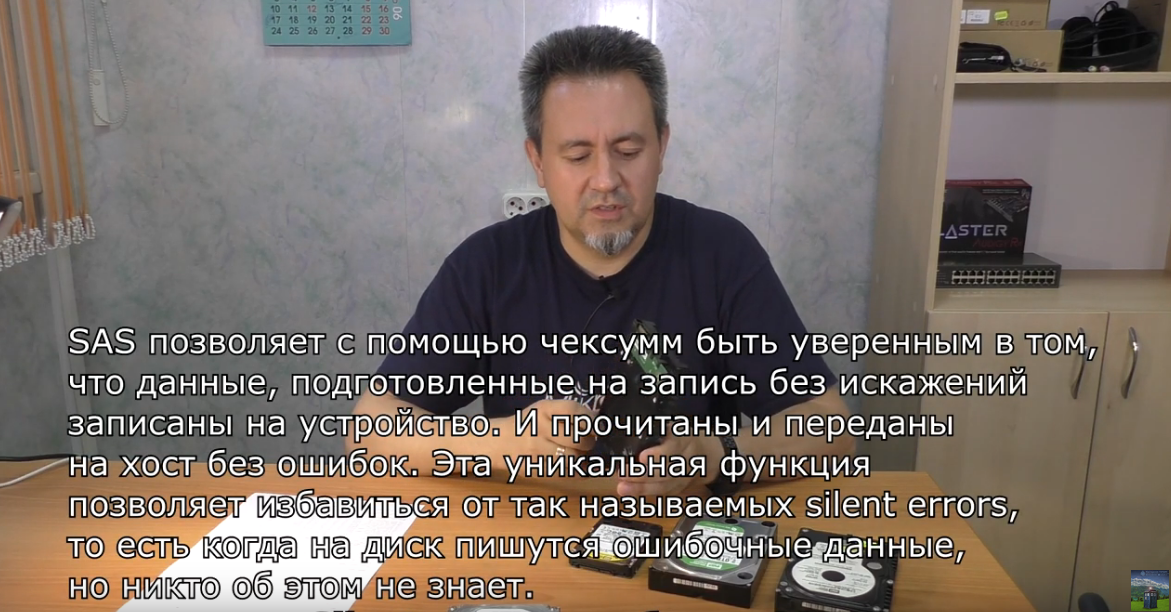 Интерфейс жестких дисков SAS 