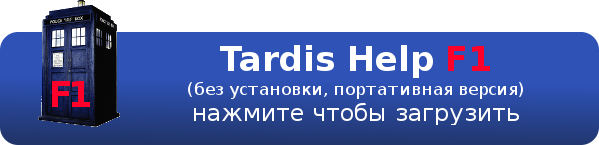 tardishelp f1