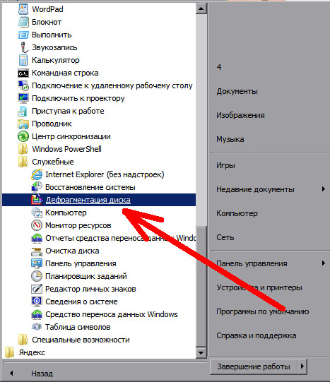 Выбор программы Дефрагментация Диска