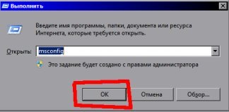 Нажать Win + R и написать msconfig