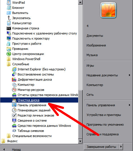 Запускаем утилиту Оистка Диска