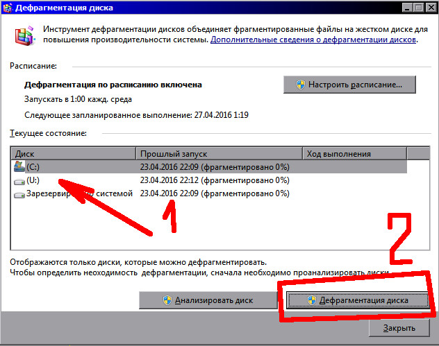 Выбор диска и запуск процедуры дефрагментации Выбор диска и запуск процедуры дефрагментации