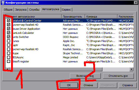 Вакладка Автозагрузка, отключаем все, нажимаем ОК Вакладка Автозагрузка, отключаем все, нажимаем ОК
