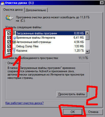 Ставим галочки, напротив того, что хотим почистить Ставим галочки, напротив того, что хотим почистить