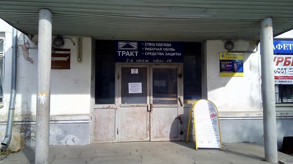 Фото вывески Мастерской Тардис, вход в здание