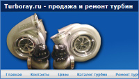 Качественный ремонт турбин во Владимире - Компания ТурбоРай