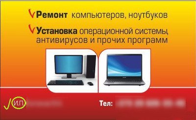 Компьютерный мастер