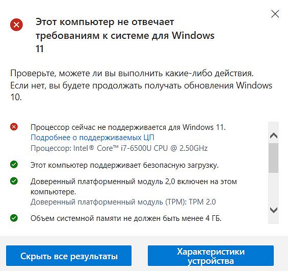 windows 11 PC Health Check tool2