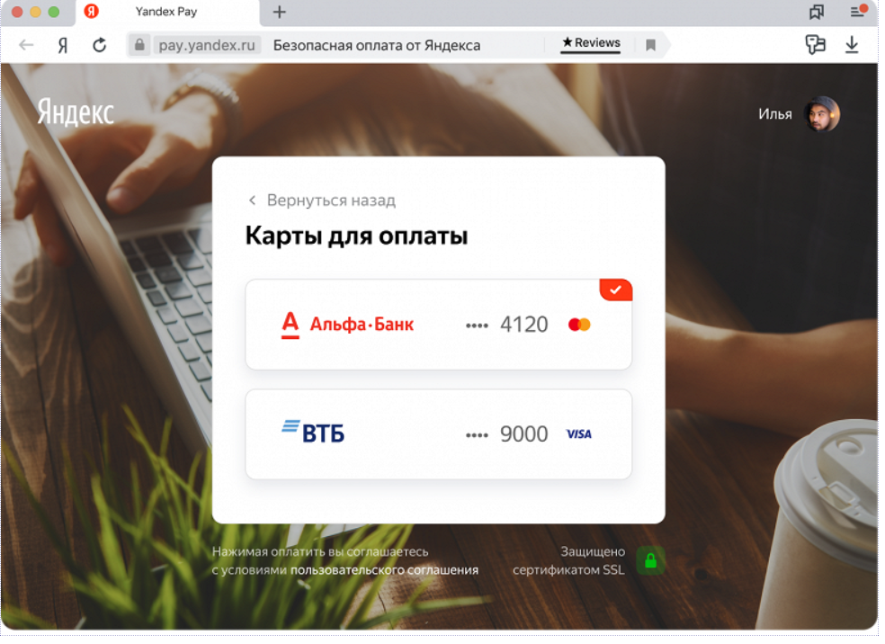 Яндекс пей2